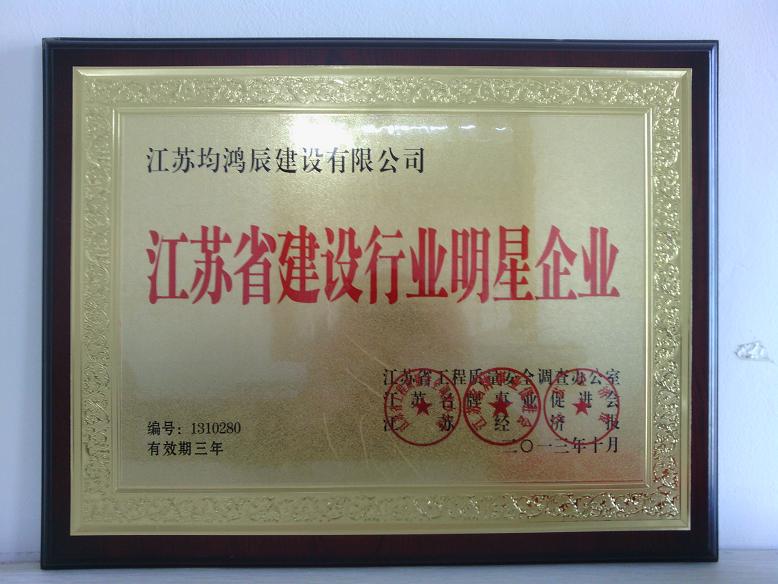 2013年评为明星企业